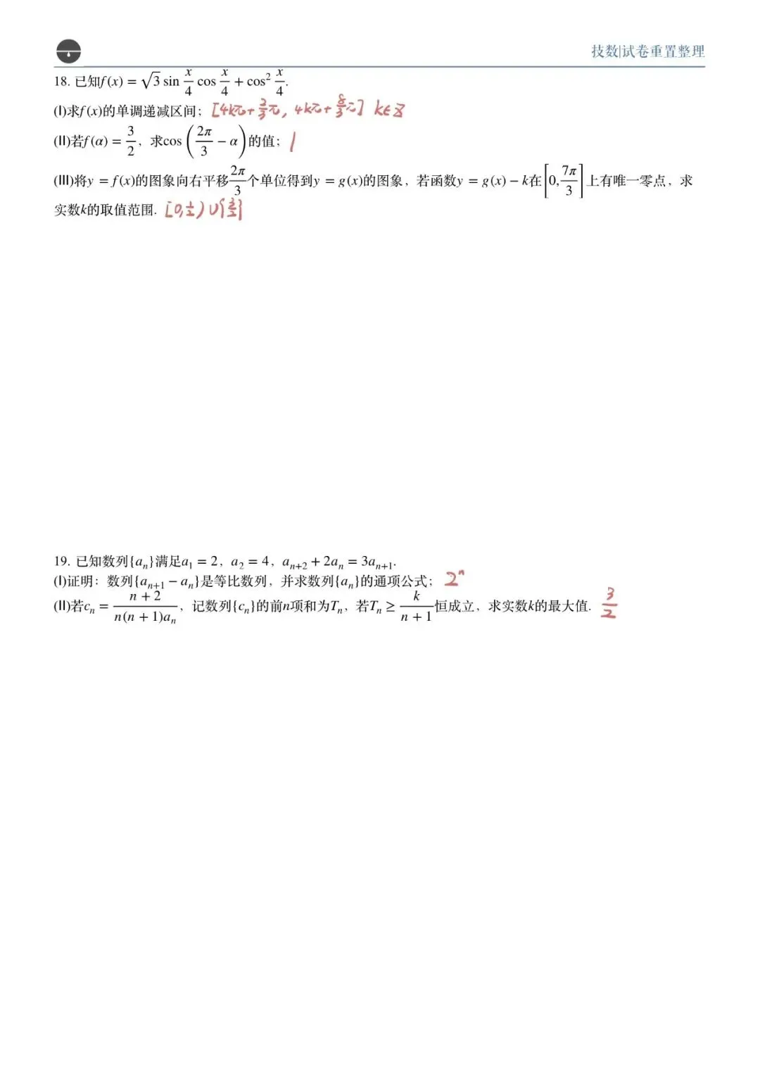 新华、实验高三1月考试卷分析-第9张图片-四季读书网