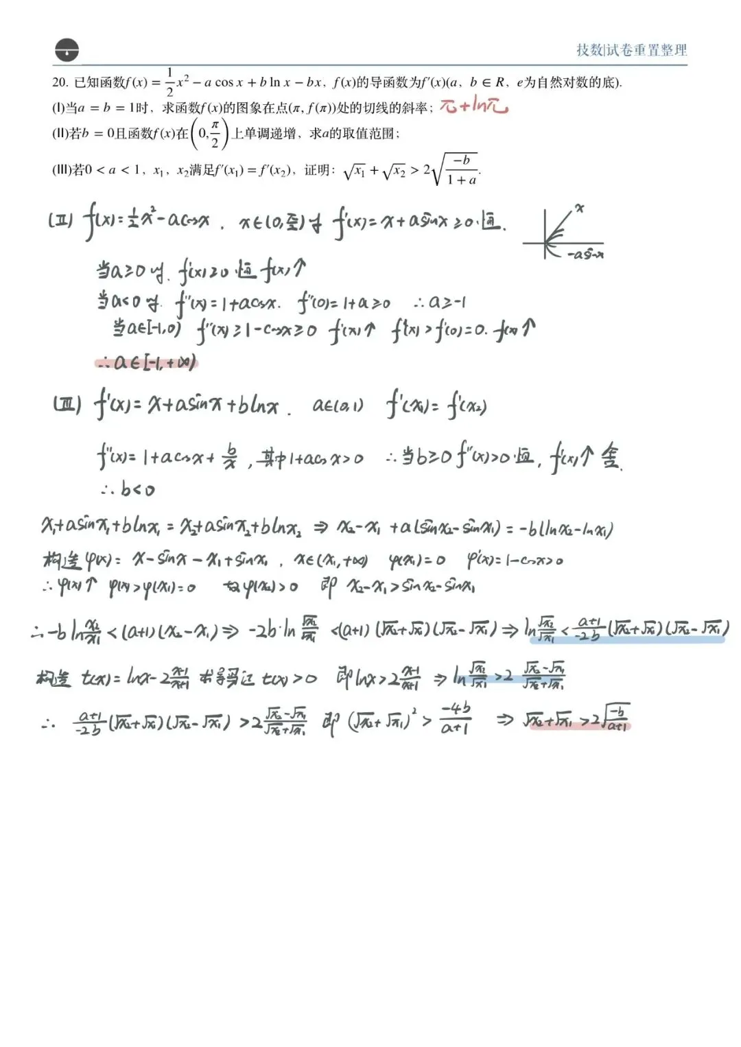 新华、实验高三1月考试卷分析-第10张图片-四季读书网
