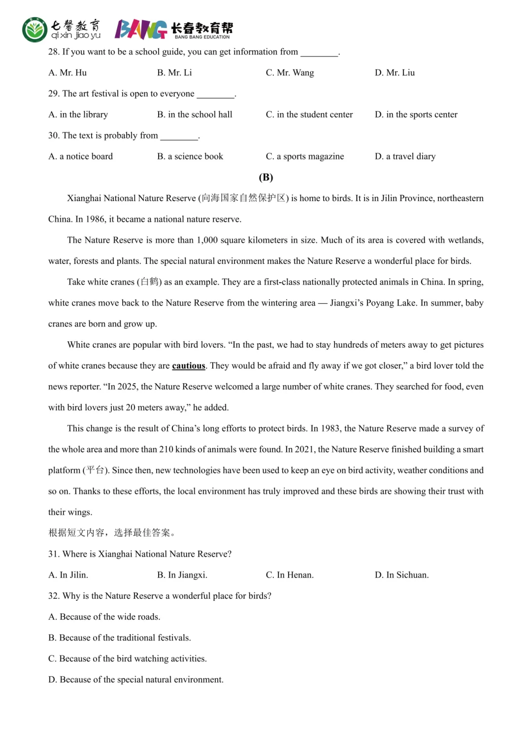 长春2026中考各科难度 & 命题方向解析!哪些科目最拉分?-第21张图片-四季读书网
