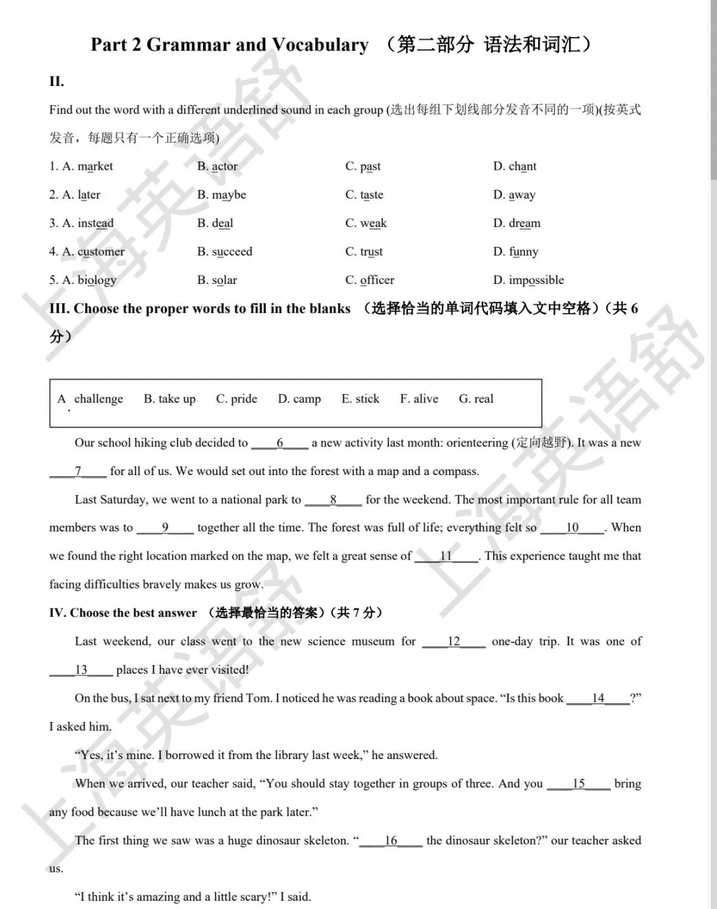 【期中】兰生中学七年级(上)英语试卷和题型解析-第2张图片-四季读书网