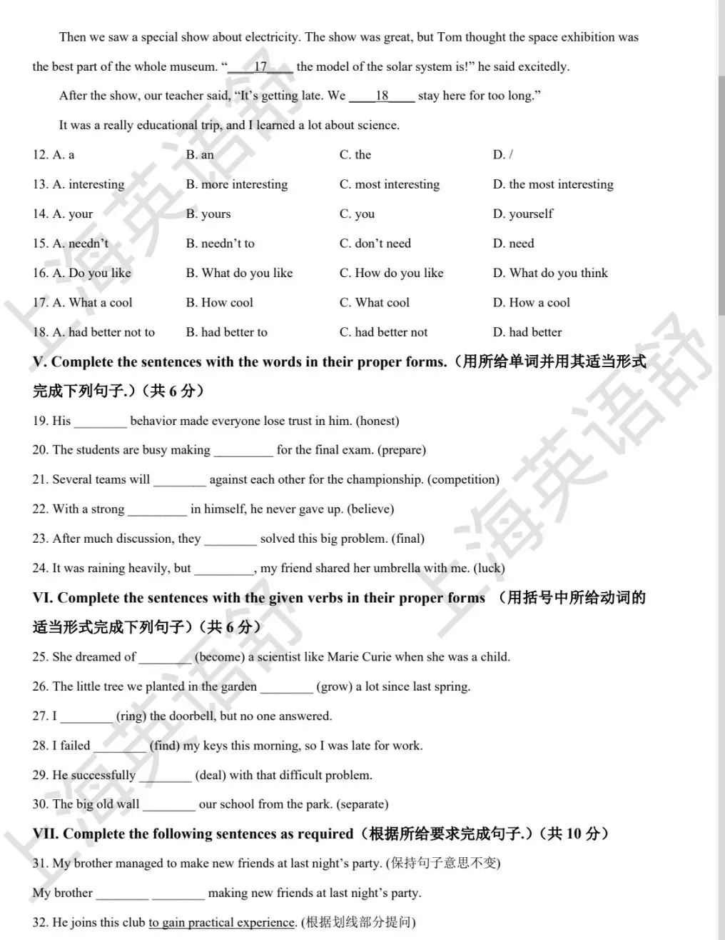 【期中】兰生中学七年级(上)英语试卷和题型解析-第3张图片-四季读书网