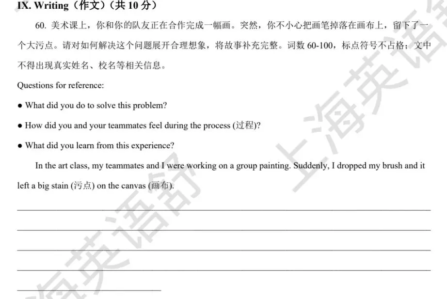 【期中】兰生中学七年级(上)英语试卷和题型解析-第10张图片-四季读书网