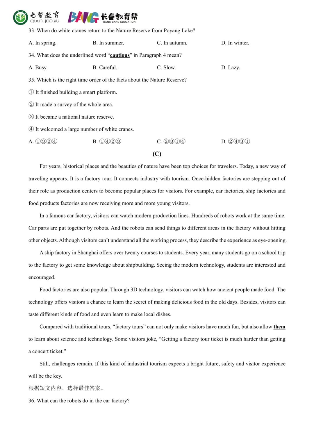 长春2026中考各科难度 & 命题方向解析!哪些科目最拉分?-第22张图片-四季读书网