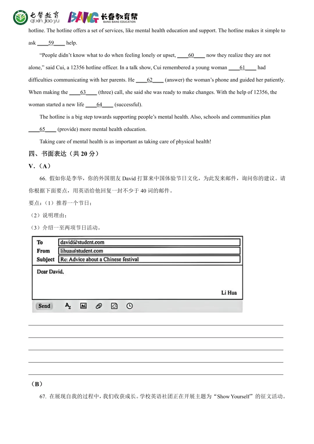 长春2026中考各科难度 & 命题方向解析!哪些科目最拉分?-第26张图片-四季读书网