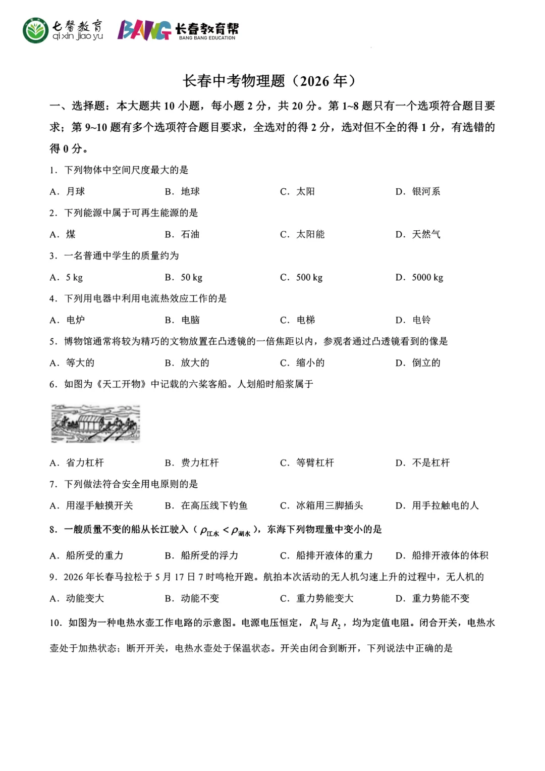 长春2026中考各科难度 & 命题方向解析!哪些科目最拉分?-第28张图片-四季读书网
