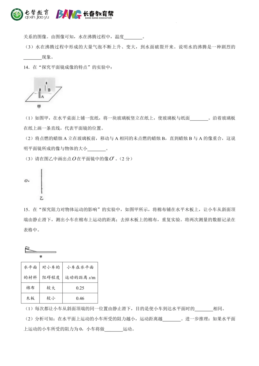 长春2026中考各科难度 & 命题方向解析!哪些科目最拉分?-第29张图片-四季读书网