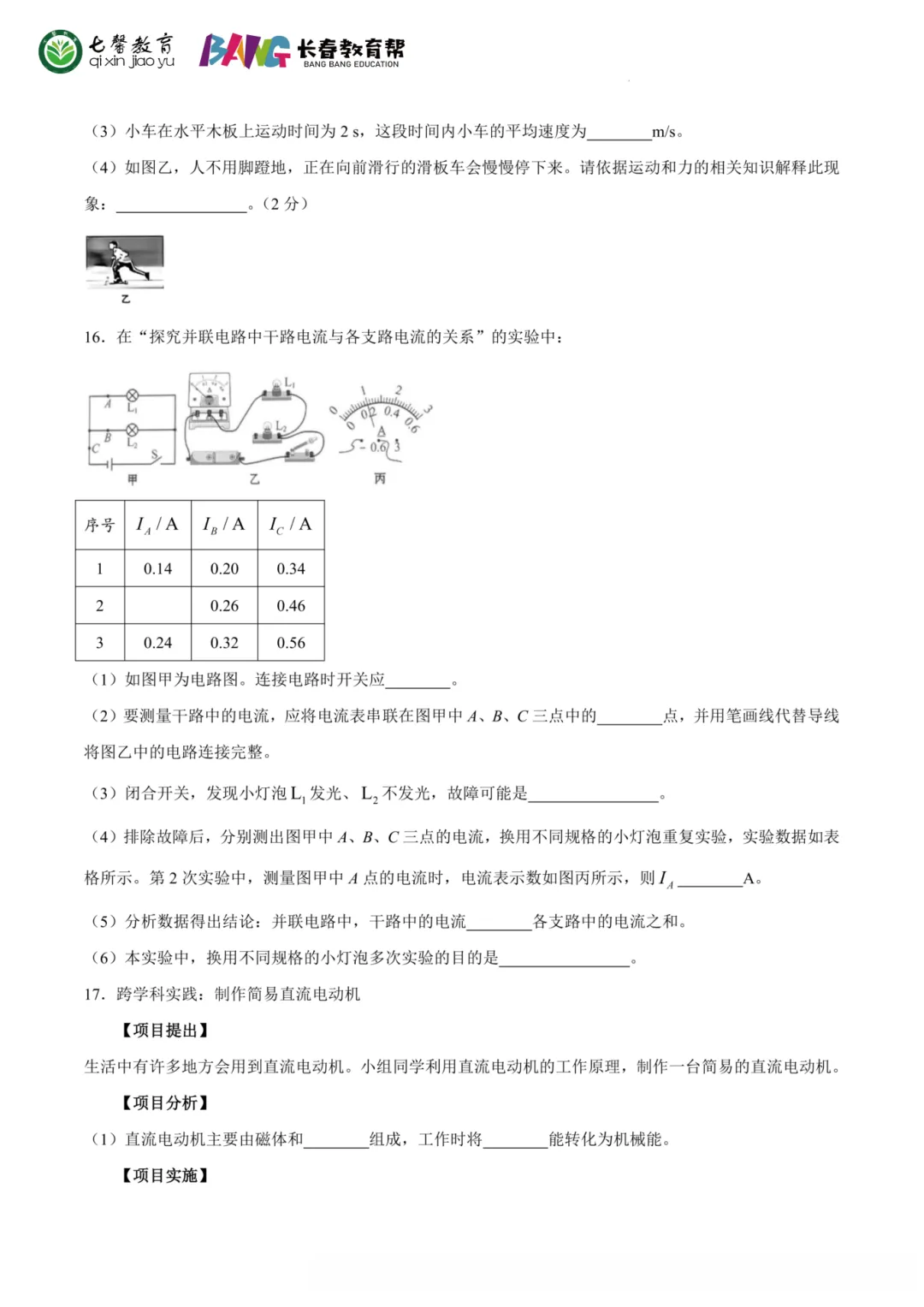 长春2026中考各科难度 & 命题方向解析!哪些科目最拉分?-第30张图片-四季读书网