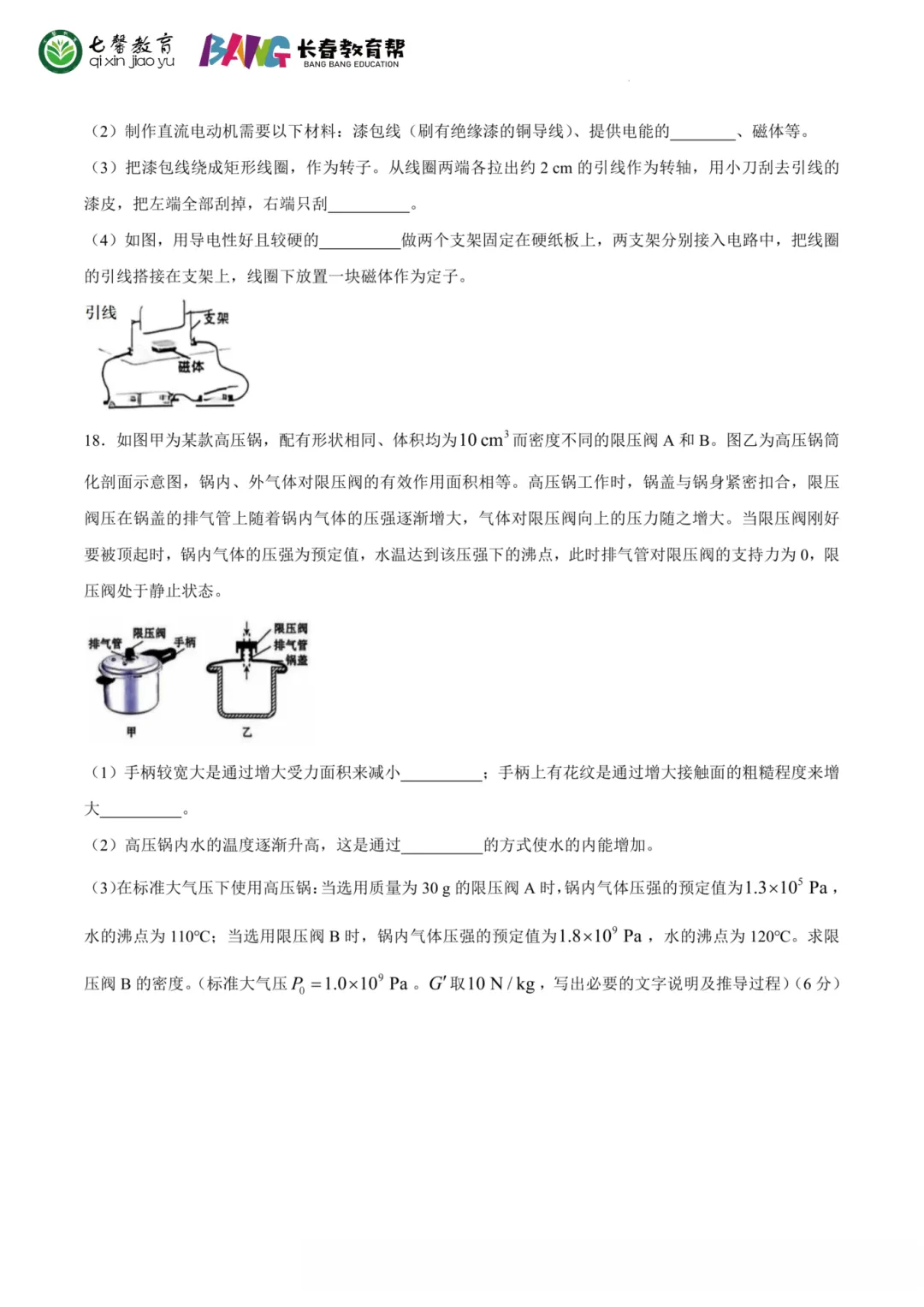 长春2026中考各科难度 & 命题方向解析!哪些科目最拉分?-第31张图片-四季读书网