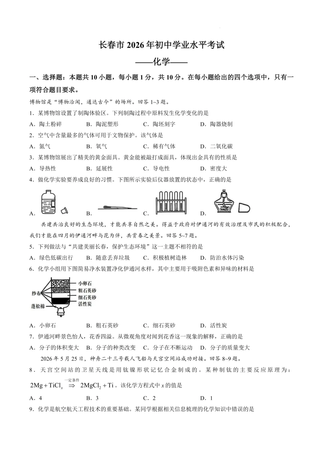 长春2026中考各科难度 & 命题方向解析!哪些科目最拉分?-第32张图片-四季读书网