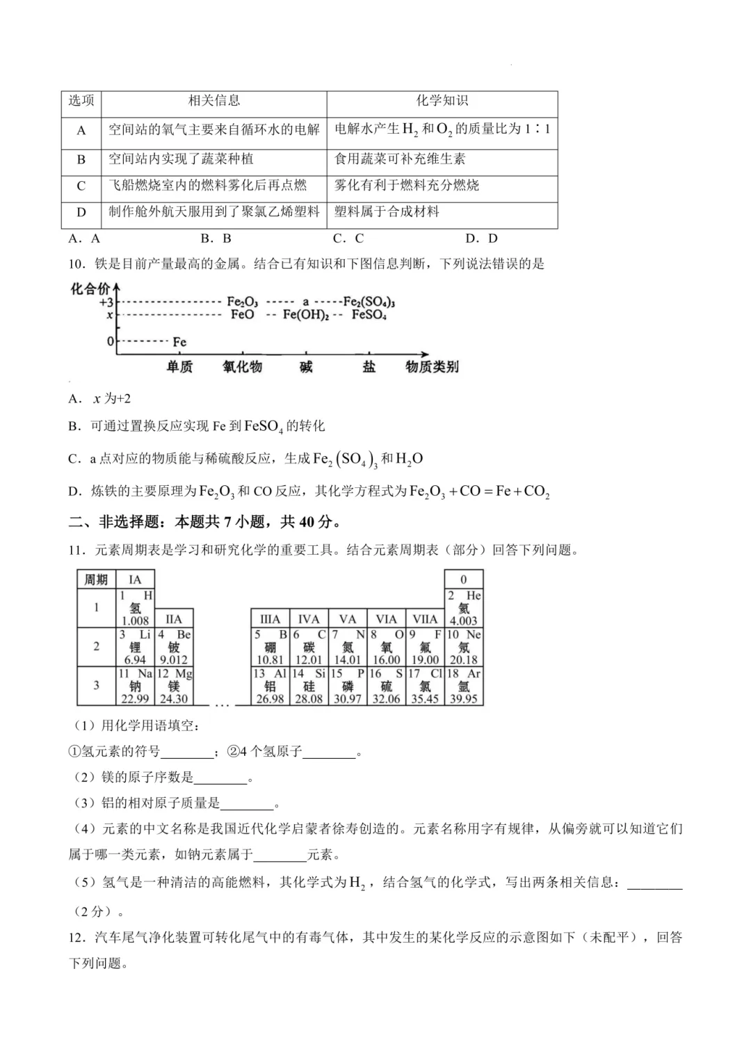 长春2026中考各科难度 & 命题方向解析!哪些科目最拉分?-第33张图片-四季读书网