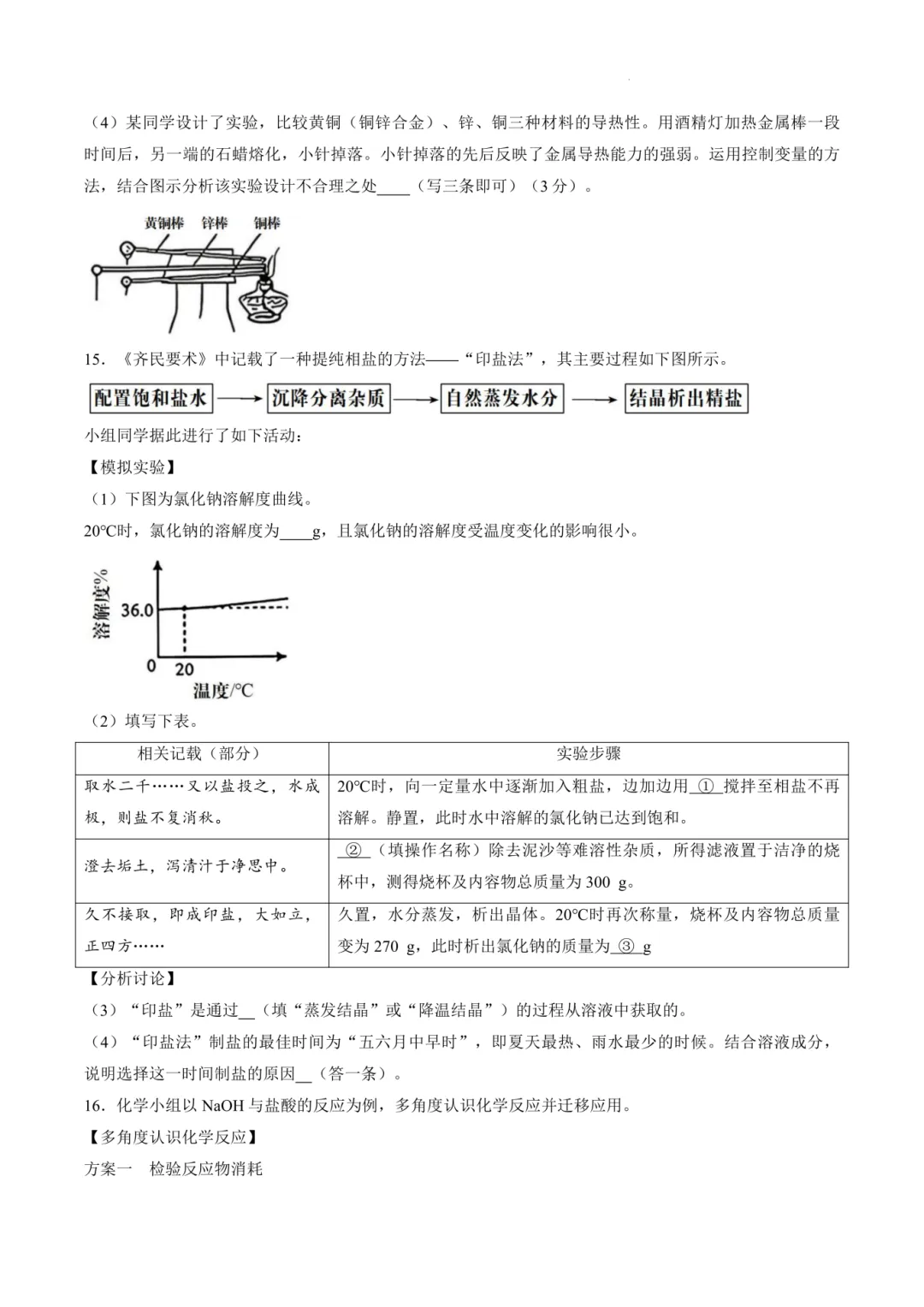 长春2026中考各科难度 & 命题方向解析!哪些科目最拉分?-第35张图片-四季读书网