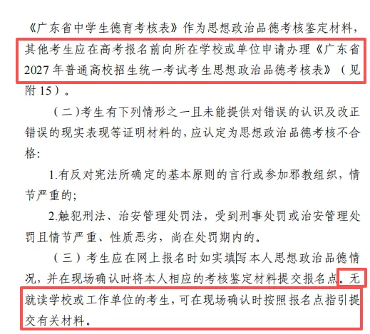 报名前一定要搞懂!27年广东高考三大变化!错过将影响报名和录取!附春季报名流程-第4张图片-四季读书网