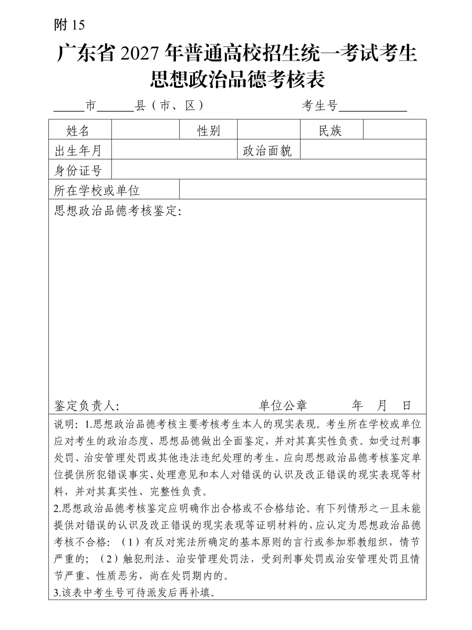 报名前一定要搞懂!27年广东高考三大变化!错过将影响报名和录取!附春季报名流程-第6张图片-四季读书网