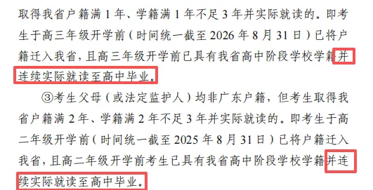 报名前一定要搞懂!27年广东高考三大变化!错过将影响报名和录取!附春季报名流程-第8张图片-四季读书网