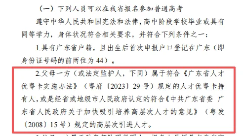 报名前一定要搞懂!27年广东高考三大变化!错过将影响报名和录取!附春季报名流程-第9张图片-四季读书网