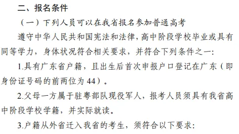 报名前一定要搞懂!27年广东高考三大变化!错过将影响报名和录取!附春季报名流程-第10张图片-四季读书网