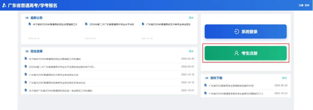 报名前一定要搞懂!27年广东高考三大变化!错过将影响报名和录取!附春季报名流程-第15张图片-四季读书网