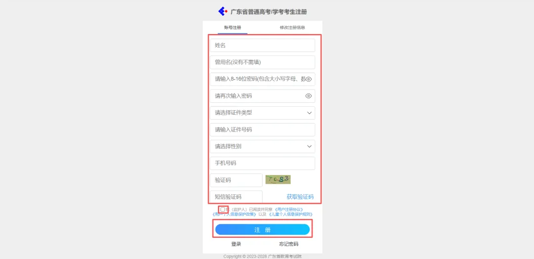 报名前一定要搞懂!27年广东高考三大变化!错过将影响报名和录取!附春季报名流程-第16张图片-四季读书网