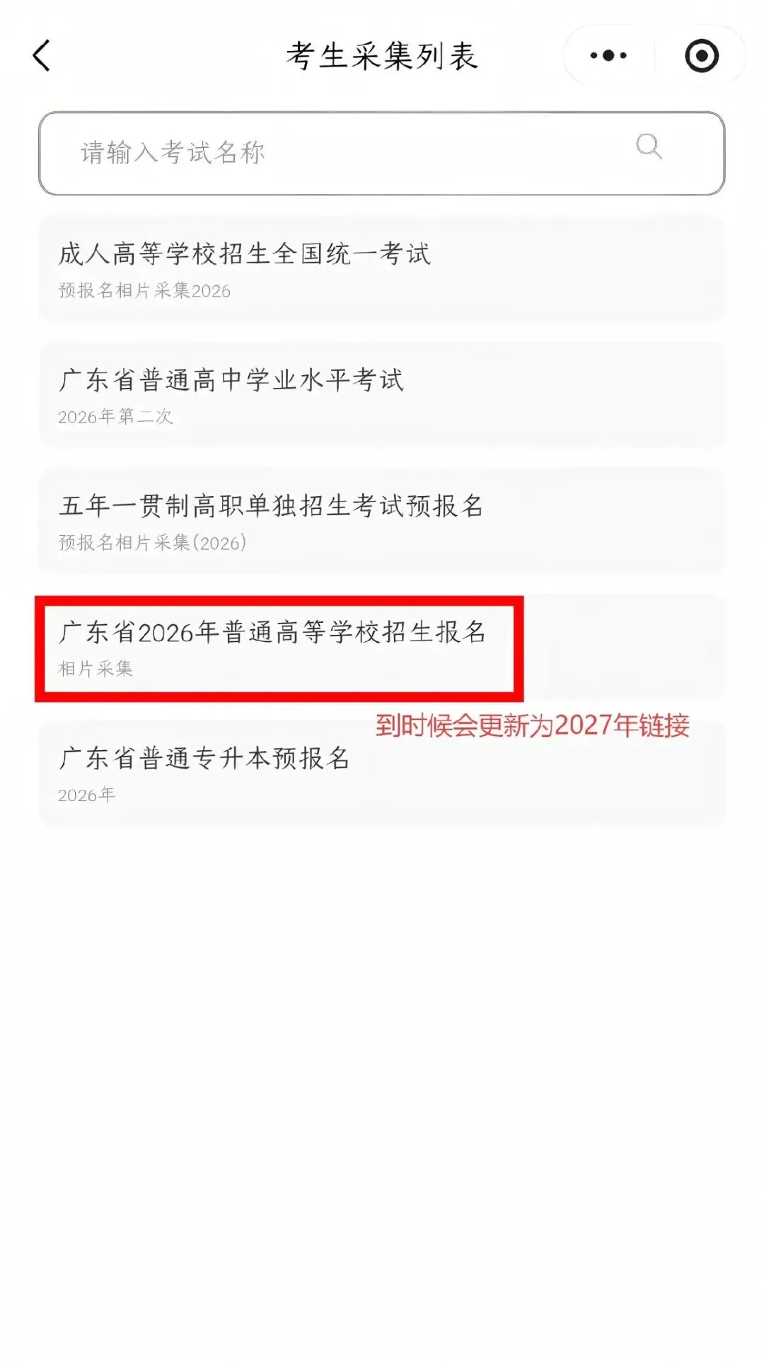 报名前一定要搞懂!27年广东高考三大变化!错过将影响报名和录取!附春季报名流程-第20张图片-四季读书网