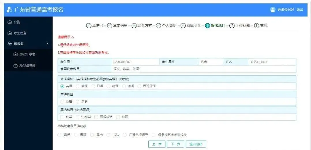 报名前一定要搞懂!27年广东高考三大变化!错过将影响报名和录取!附春季报名流程-第30张图片-四季读书网