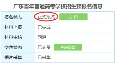 报名前一定要搞懂!27年广东高考三大变化!错过将影响报名和录取!附春季报名流程-第36张图片-四季读书网