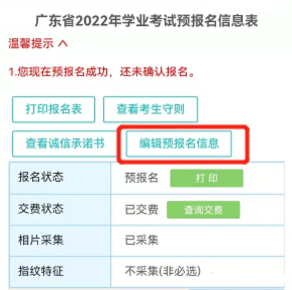 报名前一定要搞懂!27年广东高考三大变化!错过将影响报名和录取!附春季报名流程-第37张图片-四季读书网