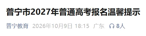 最新消息!广东新增一地公布社会考生高考报名点!-第5张图片-四季读书网 最新消息!广东新增一地公布社会考生高考报名点!-第5张图片-四季读书网