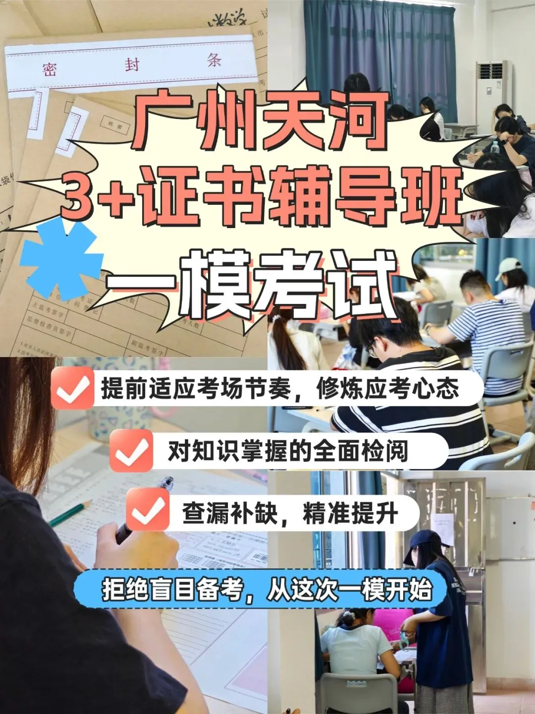3+证书模拟考 | 广州百导高职高考线下辅导班一模考试现场实况-第2张图片-四季读书网 3+证书模拟考 | 广州百导高职高考线下辅导班一模考试现场实况-第2张图片-四季读书网