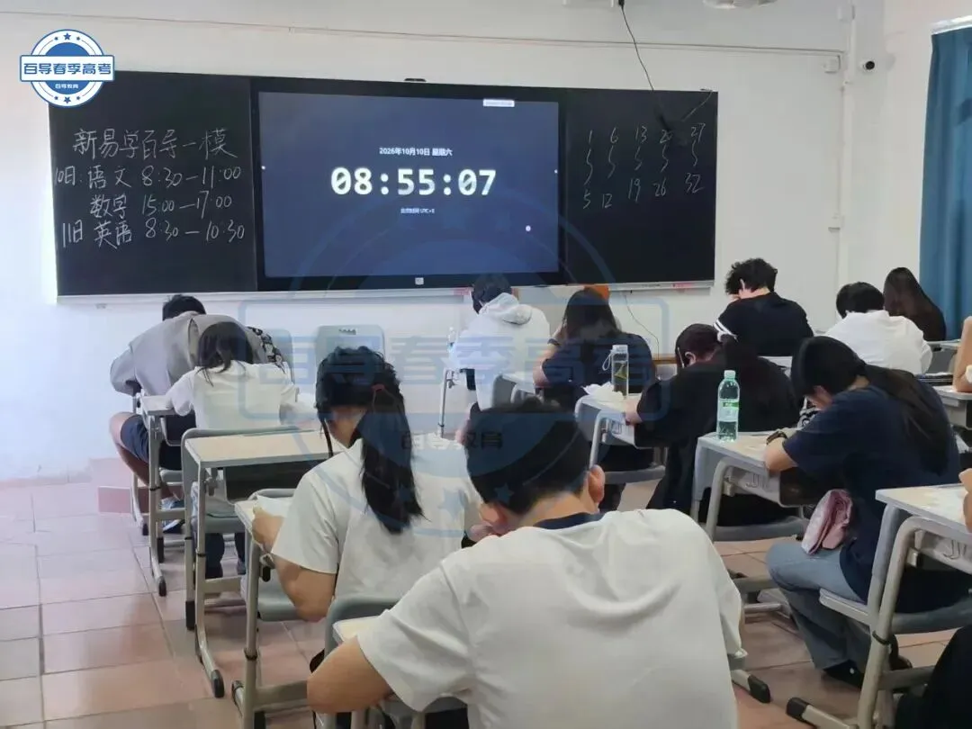 3+证书模拟考 | 广州百导高职高考线下辅导班一模考试现场实况-第6张图片-四季读书网 3+证书模拟考 | 广州百导高职高考线下辅导班一模考试现场实况-第6张图片-四季读书网