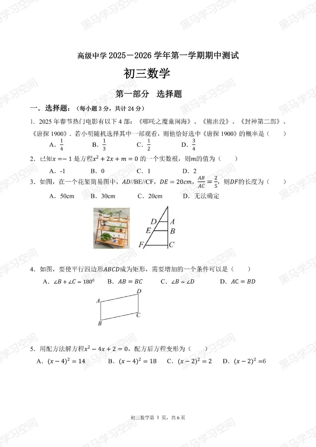 初三期中考| 广东省深圳高级中学2025-2026学年九年级上学期期中数理化试题汇总-第2张图片-四季读书网