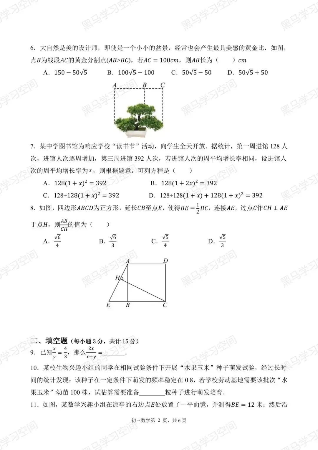 初三期中考| 广东省深圳高级中学2025-2026学年九年级上学期期中数理化试题汇总-第3张图片-四季读书网