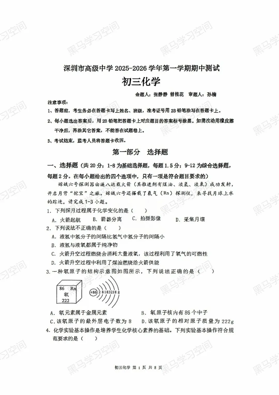 初三期中考| 广东省深圳高级中学2025-2026学年九年级上学期期中数理化试题汇总-第4张图片-四季读书网