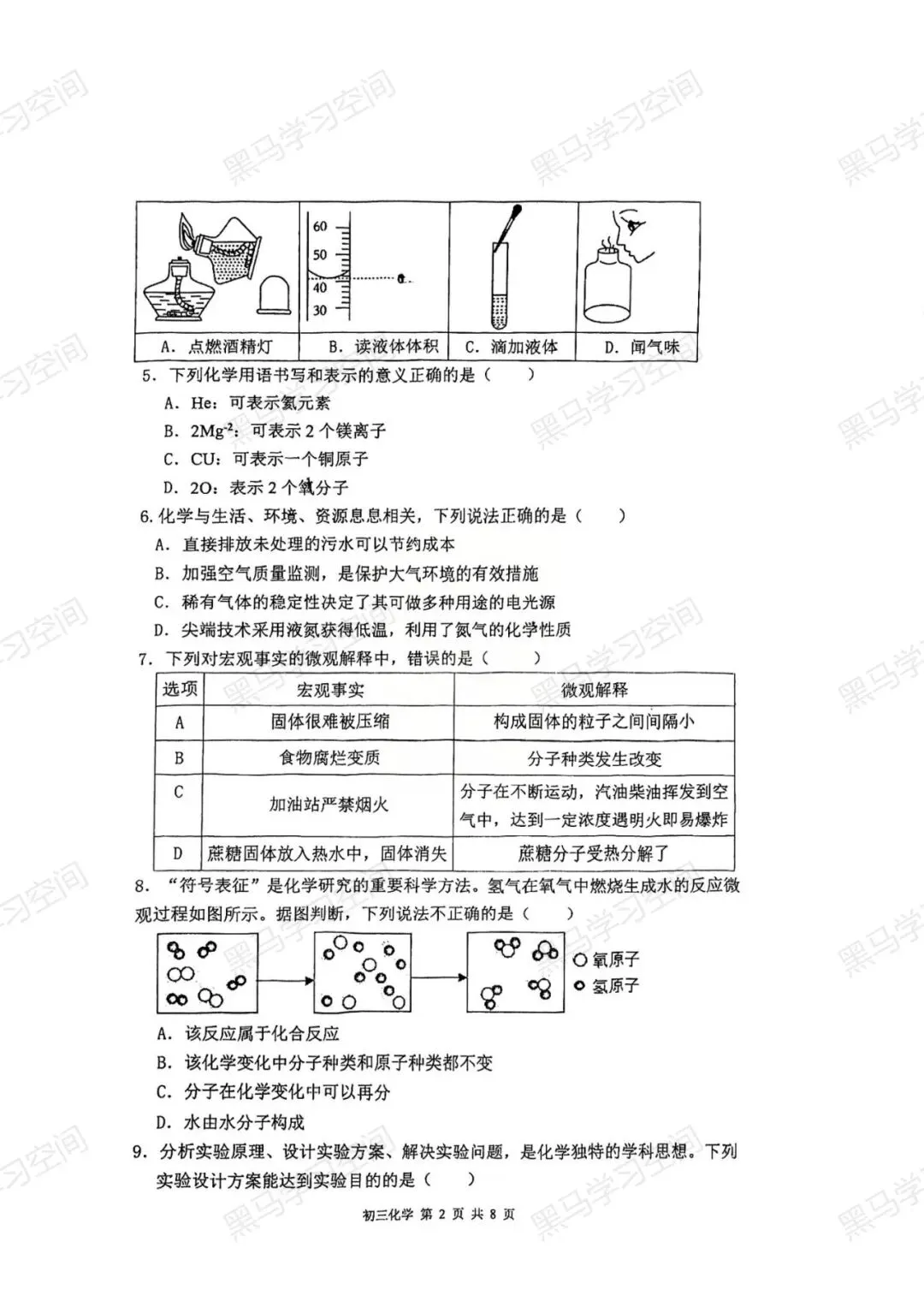 初三期中考| 广东省深圳高级中学2025-2026学年九年级上学期期中数理化试题汇总-第5张图片-四季读书网