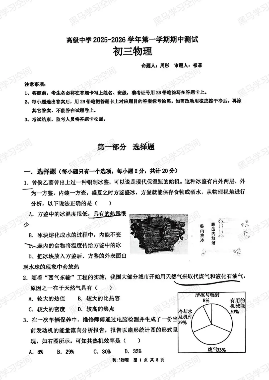 初三期中考| 广东省深圳高级中学2025-2026学年九年级上学期期中数理化试题汇总-第6张图片-四季读书网