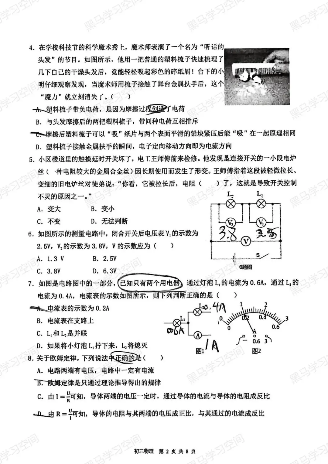 初三期中考| 广东省深圳高级中学2025-2026学年九年级上学期期中数理化试题汇总-第7张图片-四季读书网
