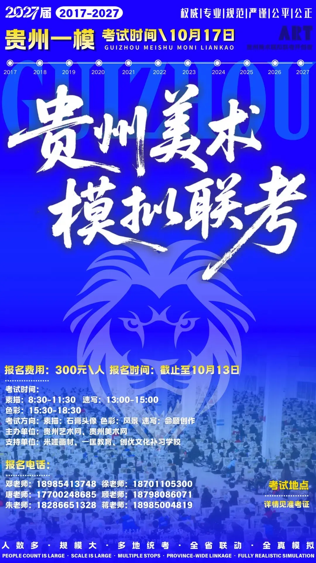 贵州省2027届美术模拟考试(一模)考试流程及相关注意事项!-第3张图片-四季读书网