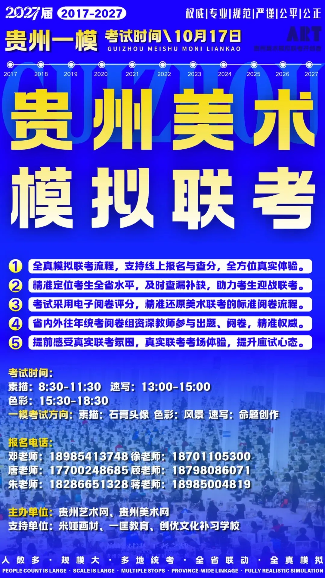 贵州省2027届美术模拟考试(一模)考试流程及相关注意事项!-第4张图片-四季读书网