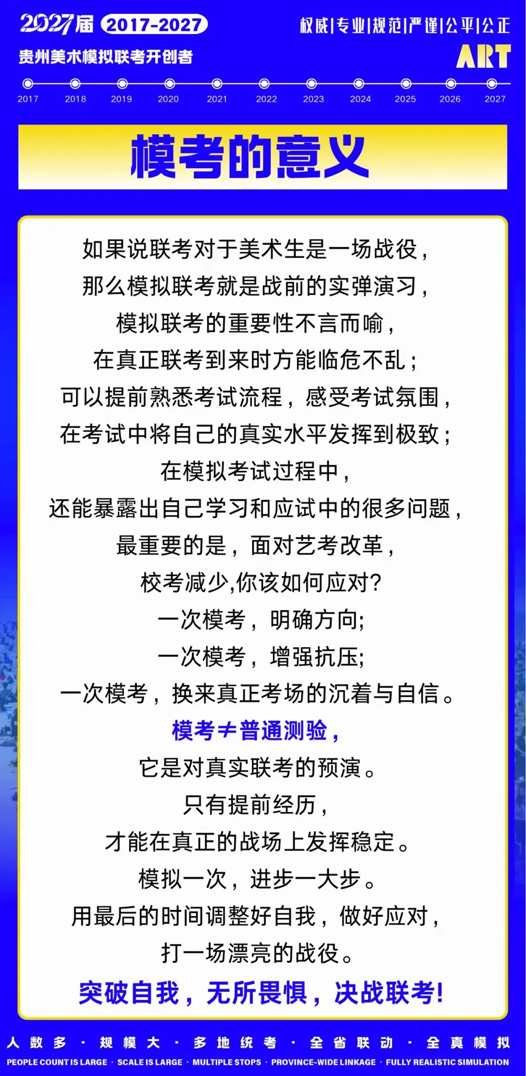 贵州省2027届美术模拟考试(一模)考试流程及相关注意事项!-第10张图片-四季读书网