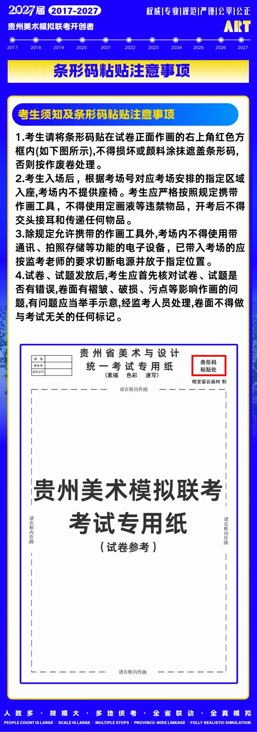 贵州省2027届美术模拟考试(一模)考试流程及相关注意事项!-第12张图片-四季读书网