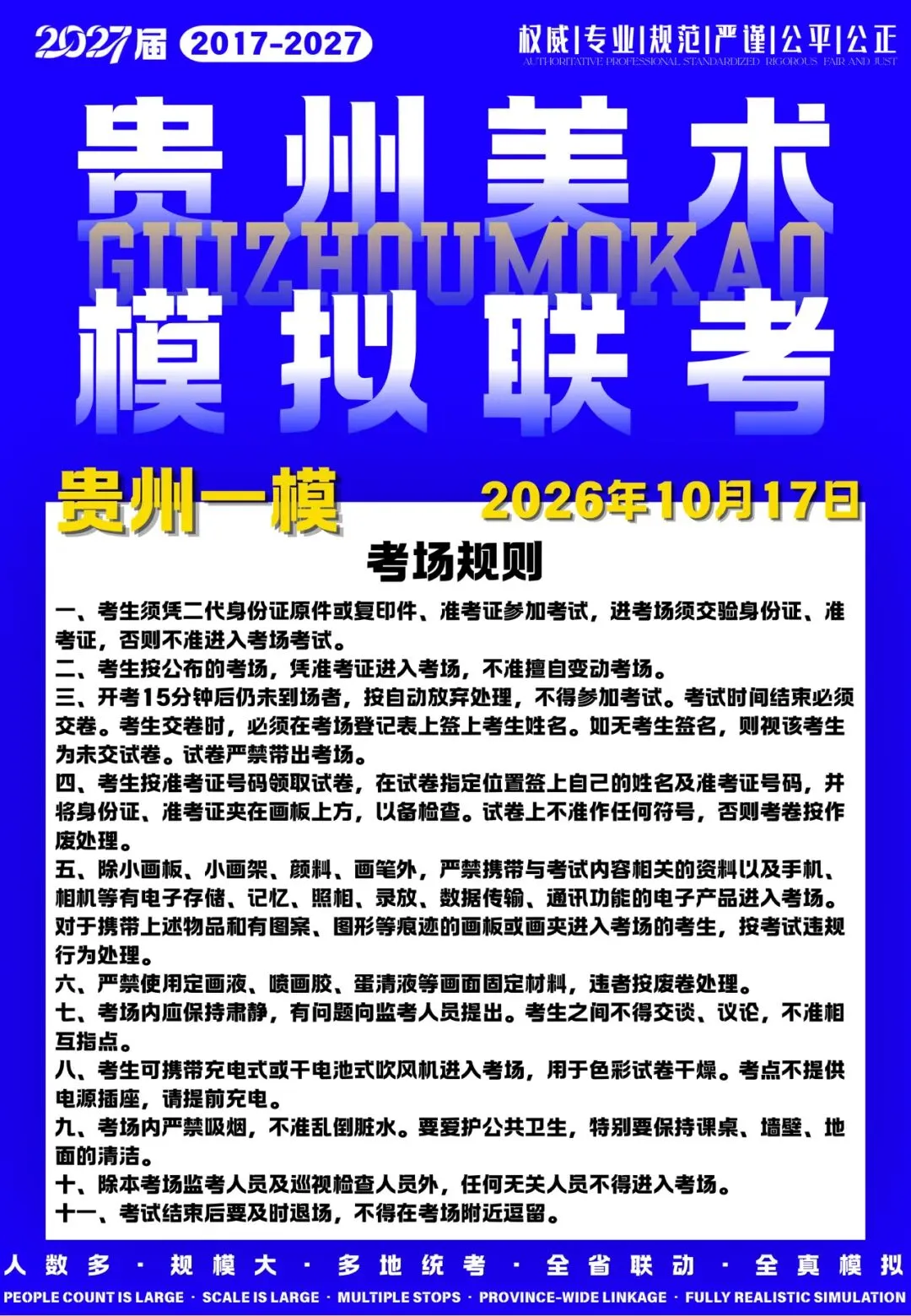 贵州省2027届美术模拟考试(一模)考试流程及相关注意事项!-第14张图片-四季读书网