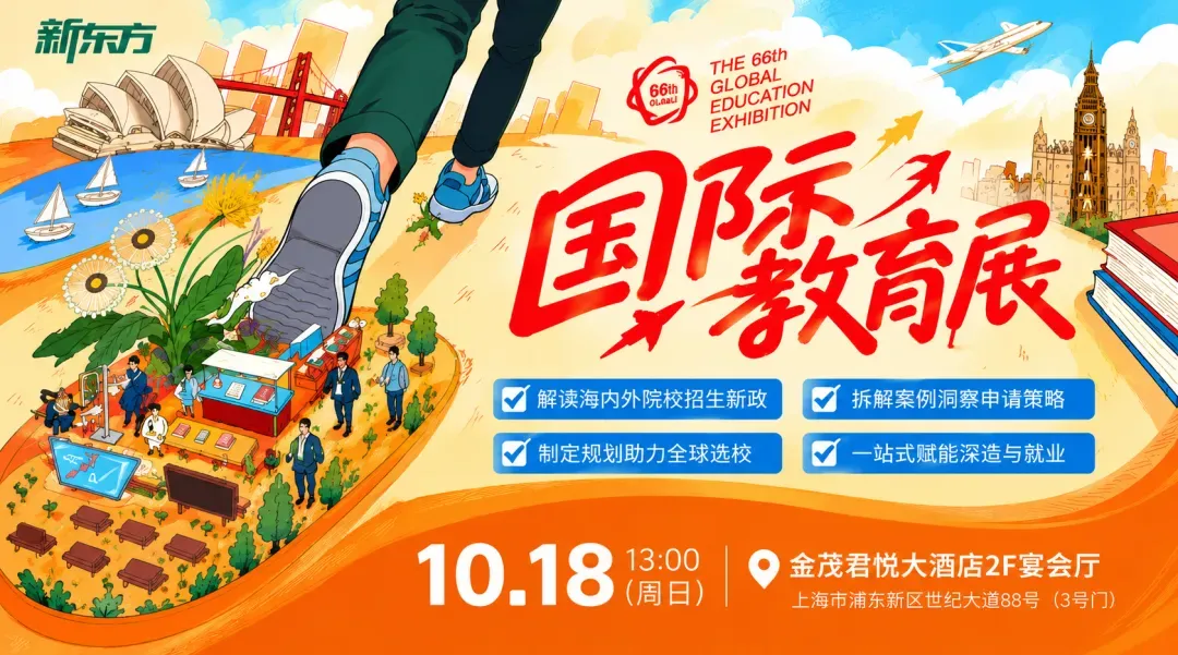 不只拼高考分数!10月18日,带你解锁高中生多元升学新路径-第2张图片-四季读书网 不只拼高考分数!10月18日,带你解锁高中生多元升学新路径-第2张图片-四季读书网