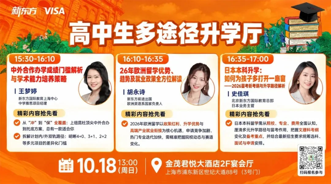 不只拼高考分数!10月18日,带你解锁高中生多元升学新路径-第5张图片-四季读书网 不只拼高考分数!10月18日,带你解锁高中生多元升学新路径-第5张图片-四季读书网