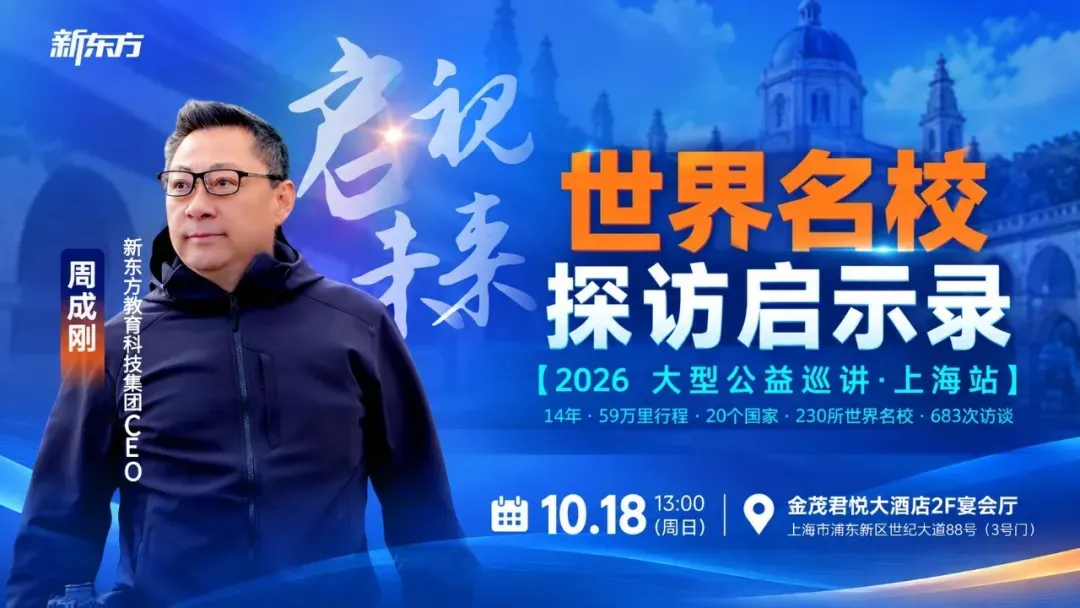 不只拼高考分数!10月18日,带你解锁高中生多元升学新路径-第6张图片-四季读书网 不只拼高考分数!10月18日,带你解锁高中生多元升学新路径-第6张图片-四季读书网