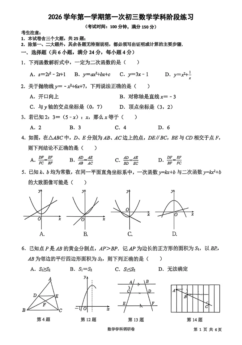 上海复兴中学初三数学10月月考试卷-第3张图片-四季读书网