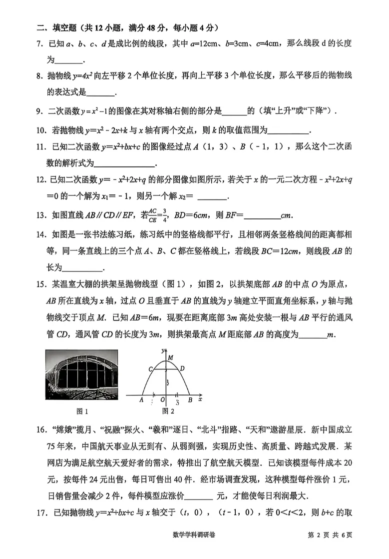 上海复兴中学初三数学10月月考试卷-第4张图片-四季读书网