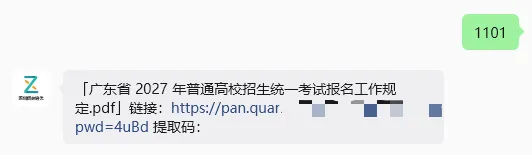 2027广东高考报名全流程!需要提前准备什么材料?-第13张图片-四季读书网