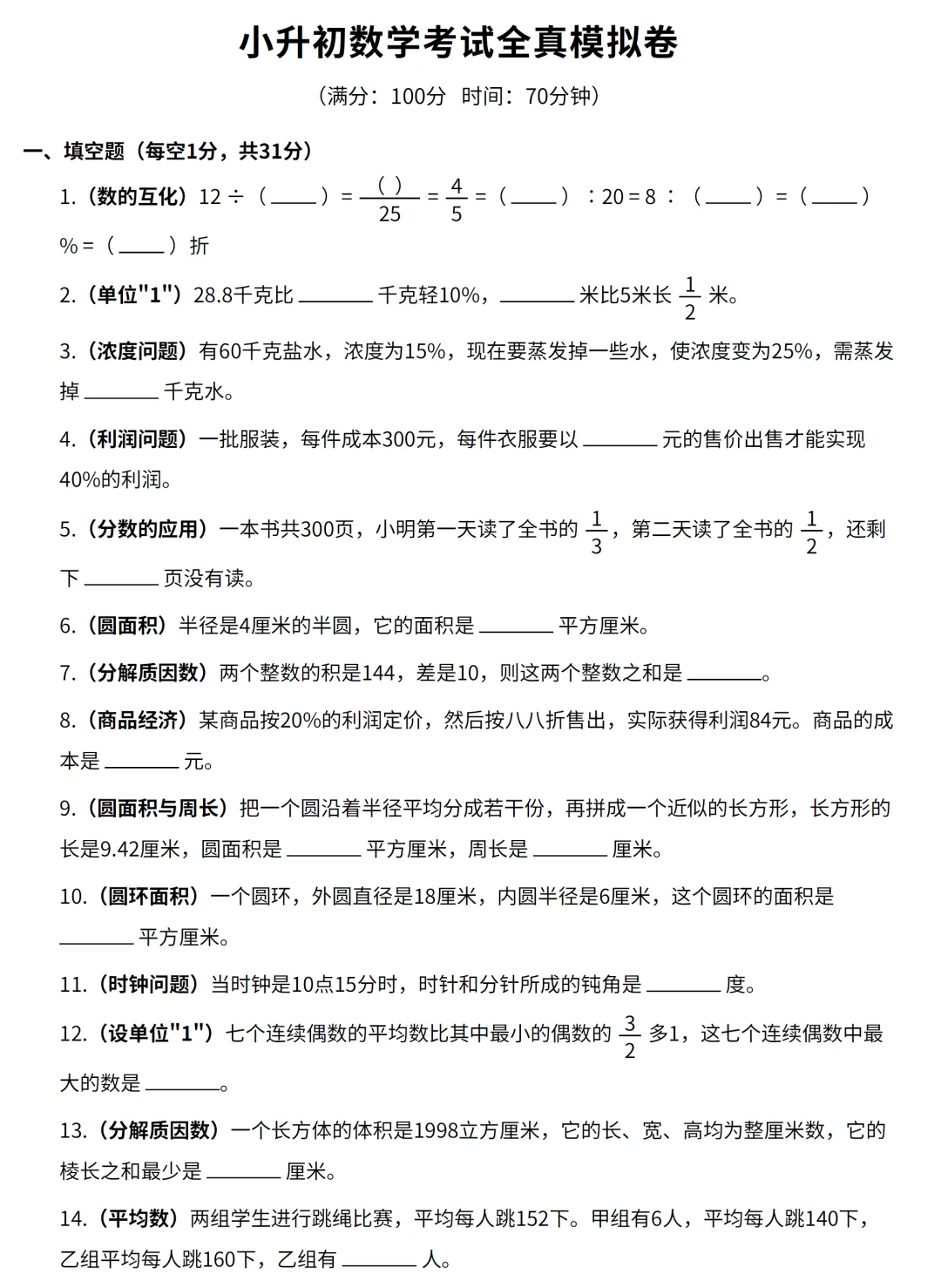 小升初数学考试全真模拟卷5及答案-第18张图片-四季读书网