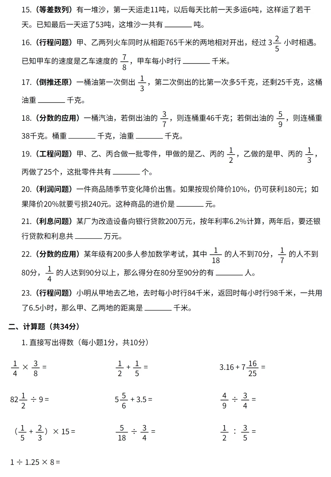 小升初数学考试全真模拟卷5及答案-第19张图片-四季读书网