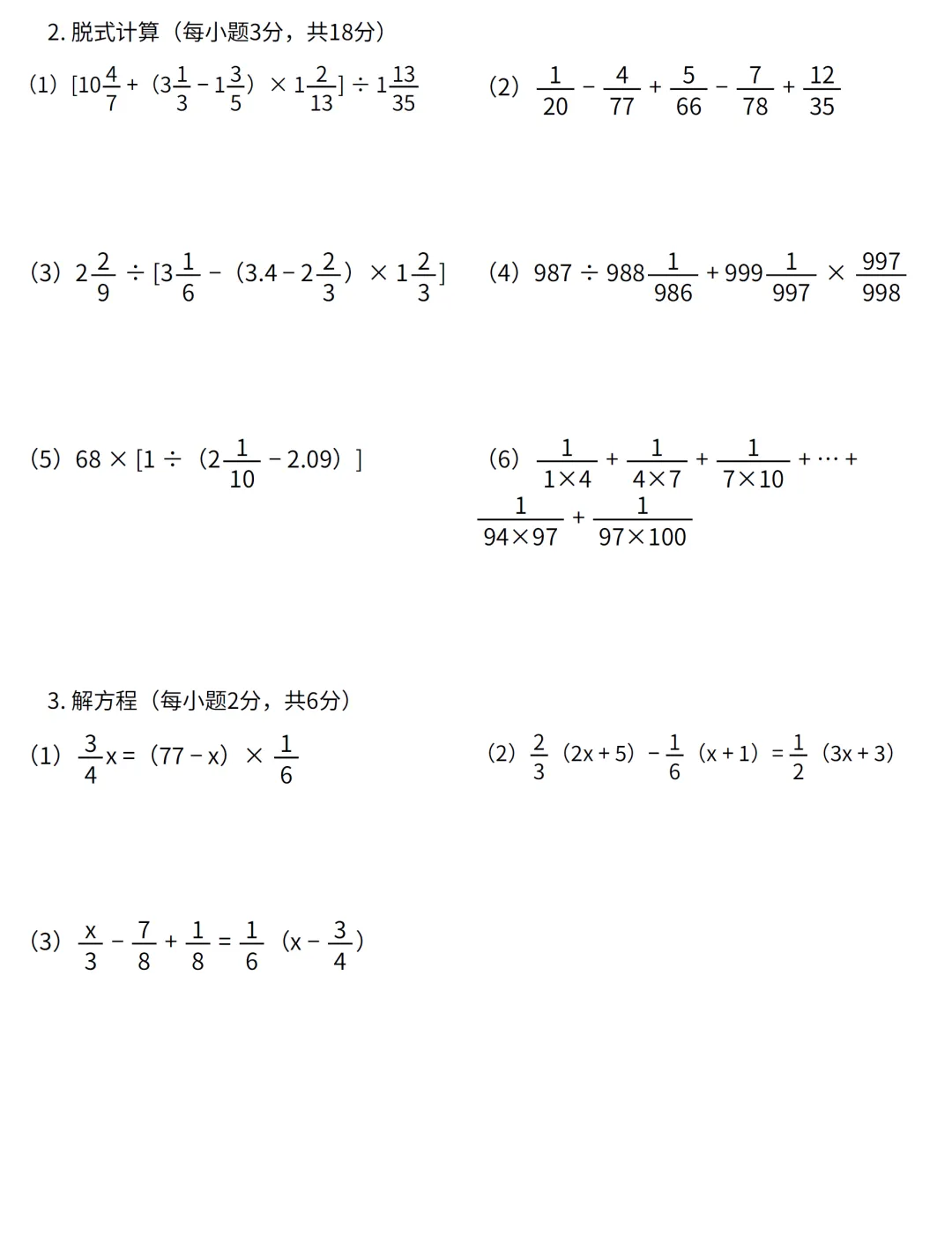 小升初数学考试全真模拟卷5及答案-第20张图片-四季读书网