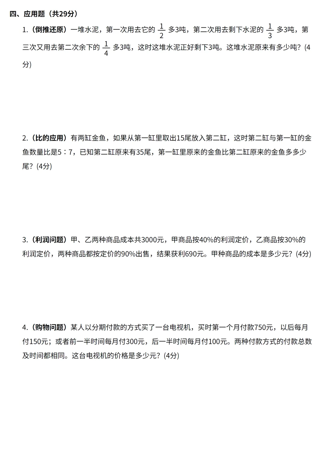 小升初数学考试全真模拟卷5及答案-第22张图片-四季读书网